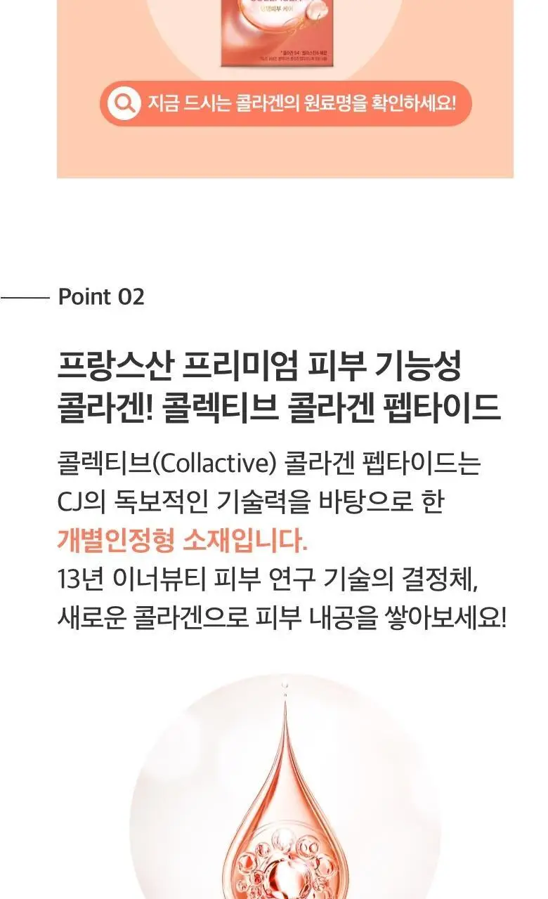 [콜라겐+엘라스틴] CJ 이너비 콜렉티브콜라겐 42정 (14일분) 상세페이지 7